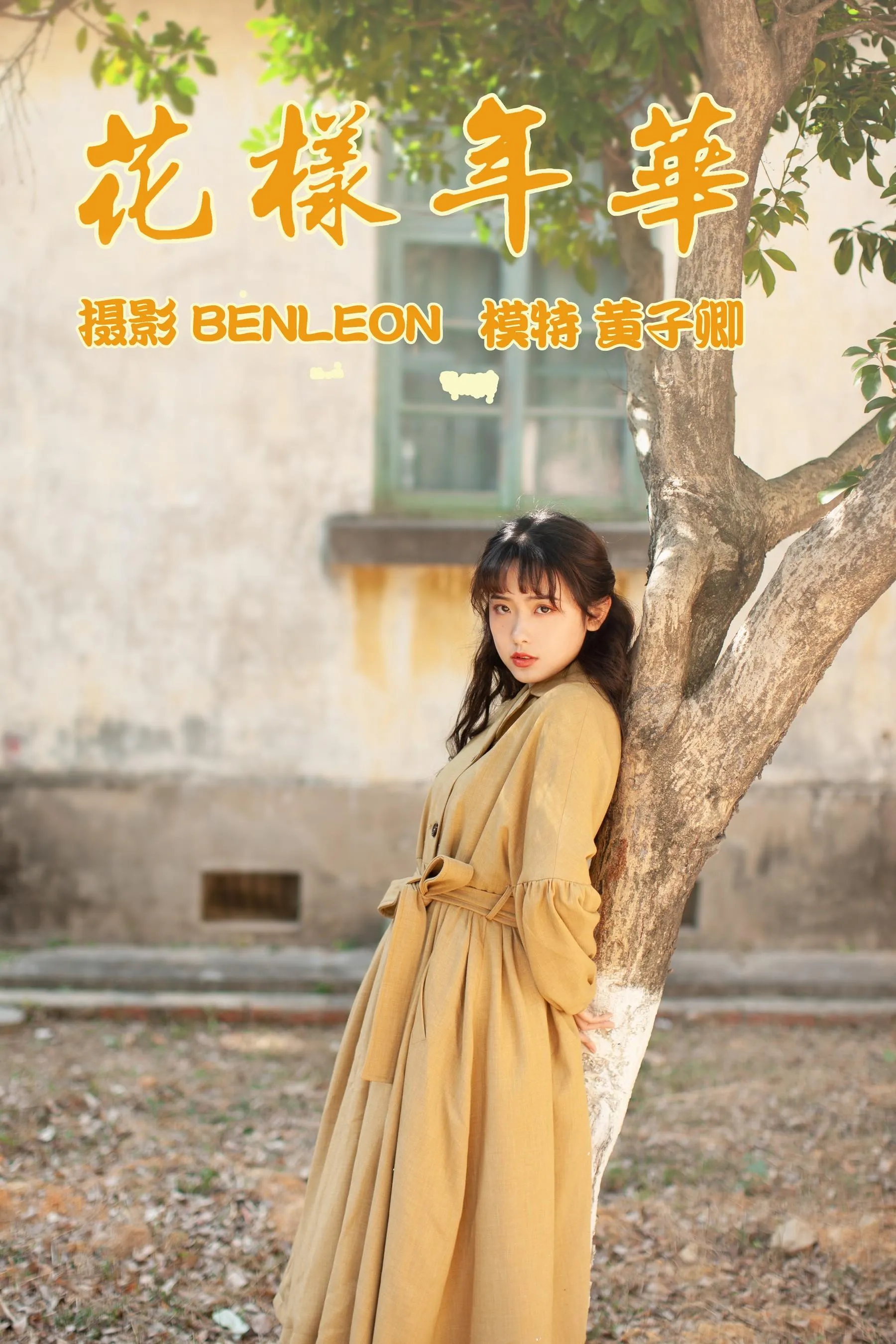 [YITUYU艺图语]2021.05.21 花样年华 黄子卿 [28P]插图7